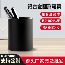加工定制高档铝合金笔筒厂家桌面金属圆形化妆品收纳筒办公室笔筒
