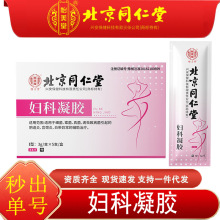 北京同仁堂怡美堂药王印妇科凝胶外用5支/盒女性清洁护理软膏现货