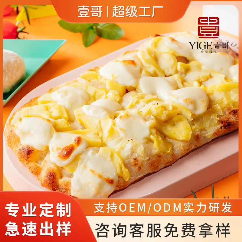 贴牌定制商用冷冻预制半成品西餐酒吧批发箱装意式切块披萨烘培
