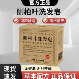 侧柏叶洗发皂固体养发皂何首乌护发皂草本乌发皂乌斯曼洗发手工皂