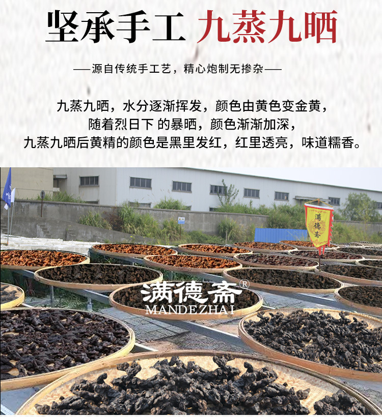 Mande Zhai Nine-Steamed Nine-Sun-Dried Huang Jing 250g Jiuhuashan Polygonatum Root Tonic Herb specifications