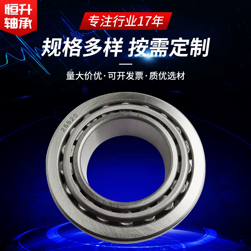 25590-25520农机车桥轴承英制高速圆锥滚子轴承 机械汽车轮毂轴承