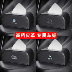 车载纸巾盒扶手箱抽纸盒车内椅背挂式纸巾包创意通用汽车内饰用品