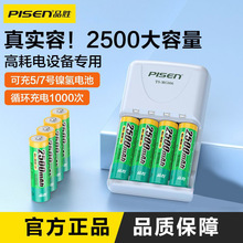 品胜5号充电电池 4节套装四通道标准充2500mah充电器数码相机批发