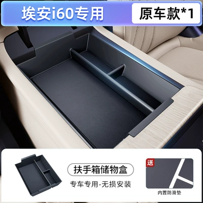 Suitable for Gac Aion I60 Car storage bag/box - exclusively-for-aian-i60-armrest-box-storage-box-gac-aian-i602026-model
