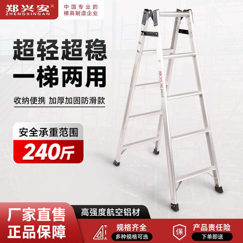 铝合金两用梯 家用多功能梯子  人字梯  合页梯  加厚防滑梯具