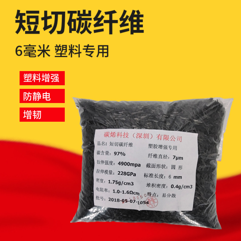 改性塑料碳纤维短切 导电增强防磨专用塑胶改性专用 厂销高质量