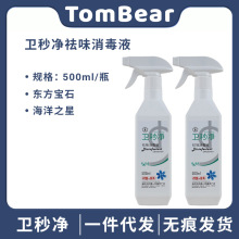 室内香水神器除臭剂异味卫秒净水果除臭消毒液环境去尿味猫咪去味