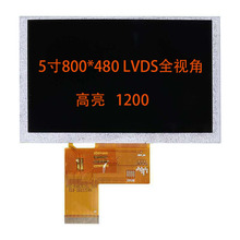 5.0��LVDS�ӿ�800*480�������ȫ�ӽ�IPS��ʾ��