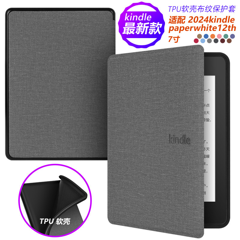 Suitable for 2024kpw6 cloth TPU7 inch protective case kindle paperwhite12th soft case leather case Suitable for 2024kpw6 cloth TPU7 inch protective case kindle paperwhite12th soft case leather case