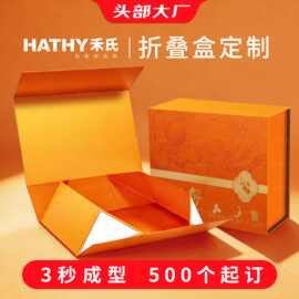 一片式礼盒定制折叠礼品盒定做磁吸翻盖盒订制一体成型包装盒纸盒