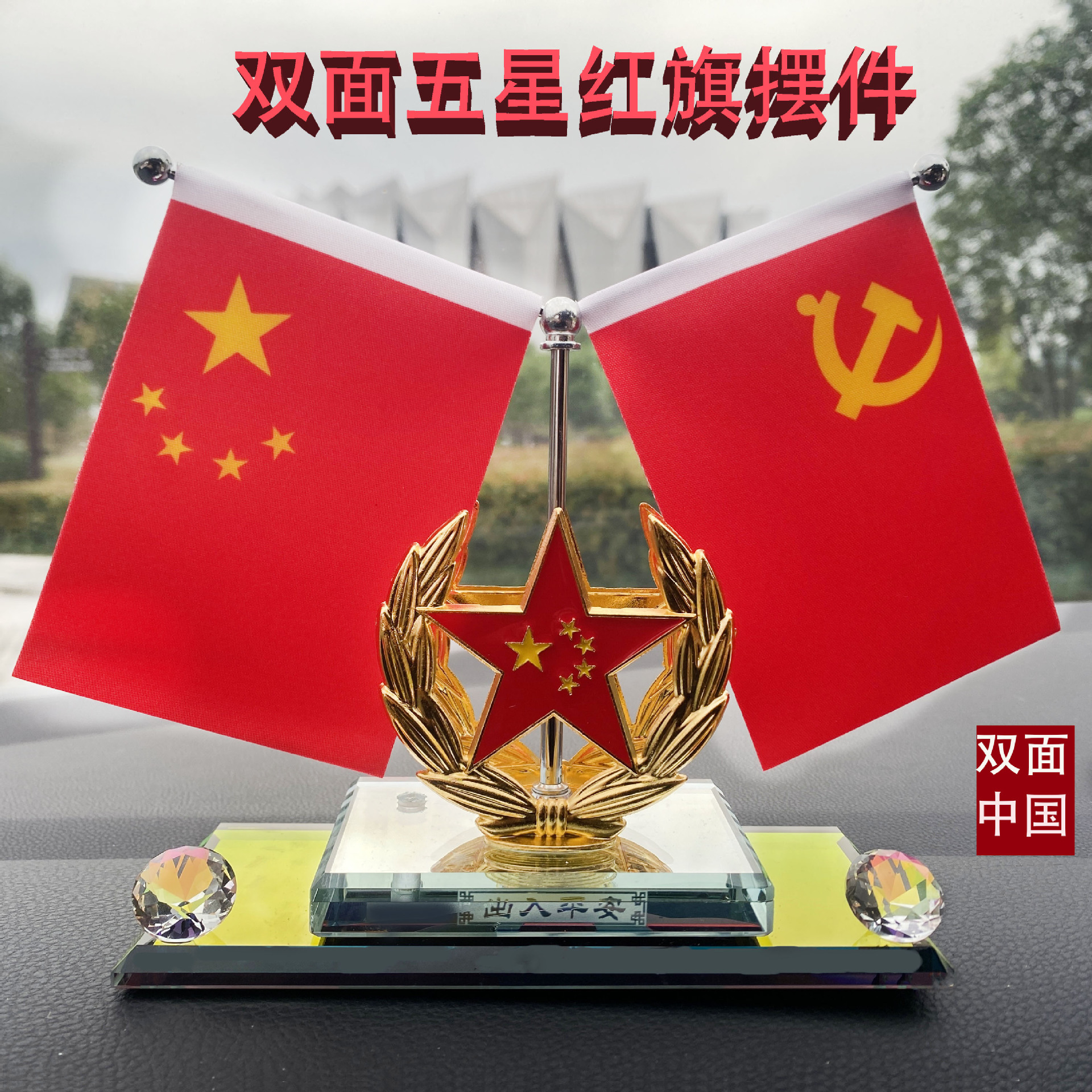 Car-Mounted Little Red Flag Crystal Car Ornament Double-Sided Five-Star Red Flag Dashboard Perfume Interior Decoration Supplies Collection