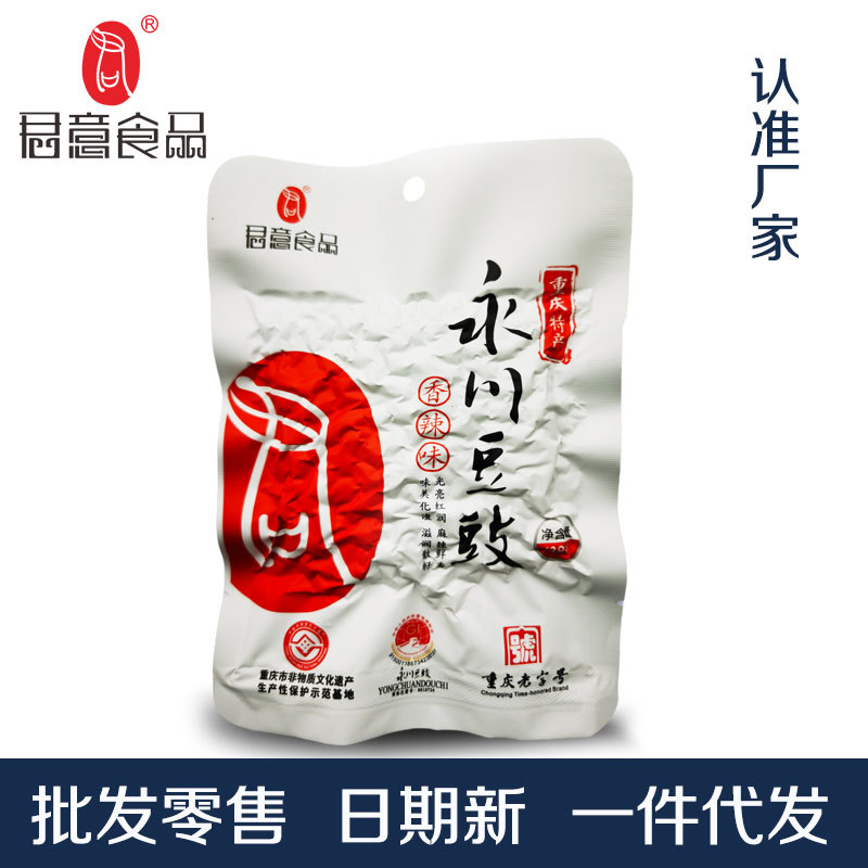 廠家供應永川特産川菜系調味品真空袋裝下飯麻辣豆豉138g壹件代發