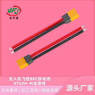 �o�˙C�w��BEC��늾�XT60H-M�B�Ӿ���ģ�Դ���o�˙C���ՙC��늾�