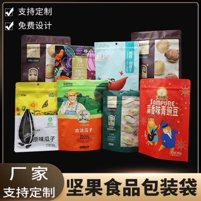 坚果食品自立自封塑料包装袋每日坚果真空铝箔干果休闲食品包装袋