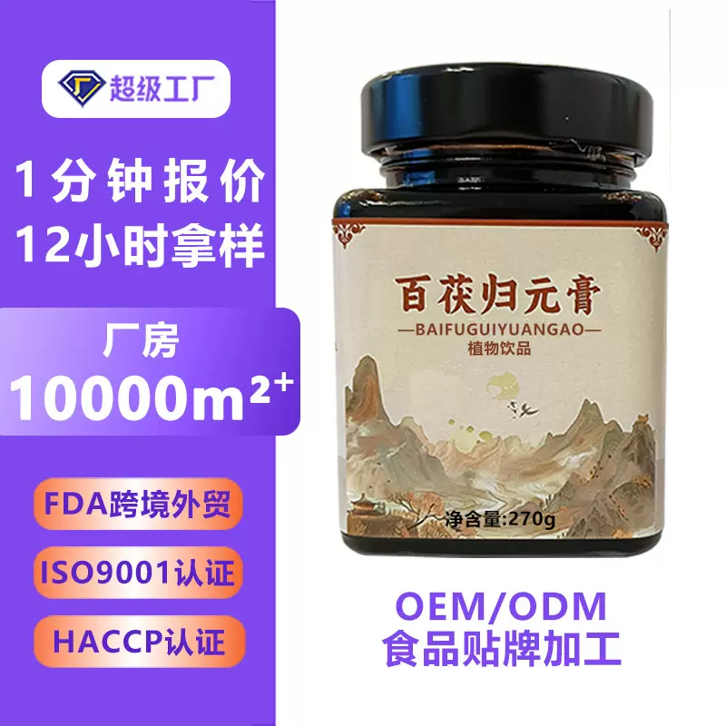 百茯归元膏植物饮品贴牌定制药食同源茯苓薏仁膏伏湿膏滋补膏