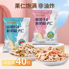 酸奶瓜子仁葡萄干山楂片混合坚果组合休闲零食瓜子仁小包装小袋