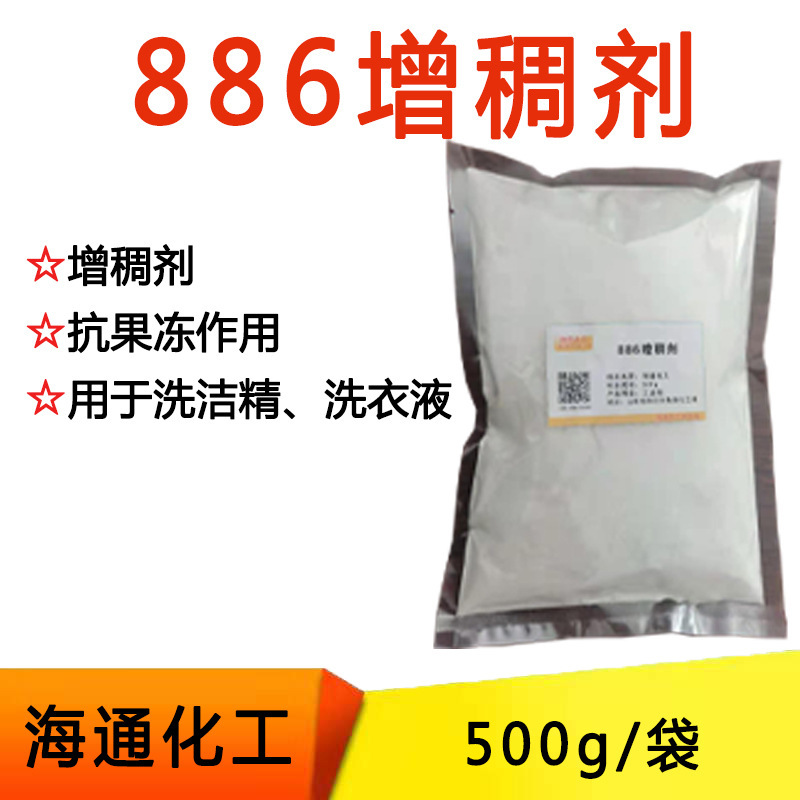 Cold water instant anti-jelly 886 thickening powder shampoo detergent laundry detergent hand sanitizer four-in-one thickener