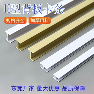 Extruded PVC I-shaped plastic clip strip H-shaped back strip transparent furniture clip strip I-shaped groove strip