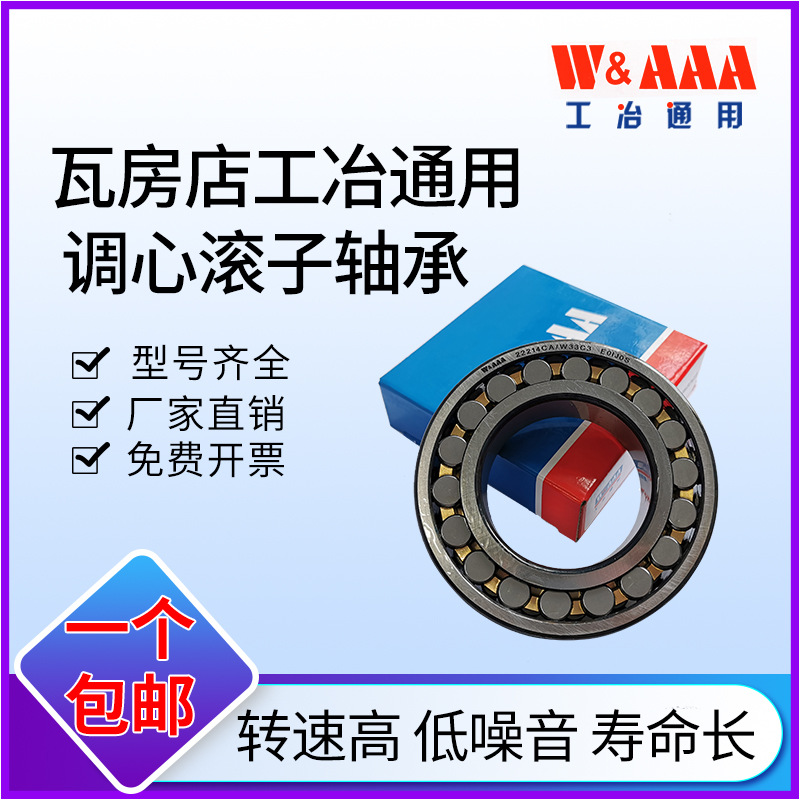 瓦房店调心滚子轴承 22324 22326 22328 22330 22332 CA CAK/W33