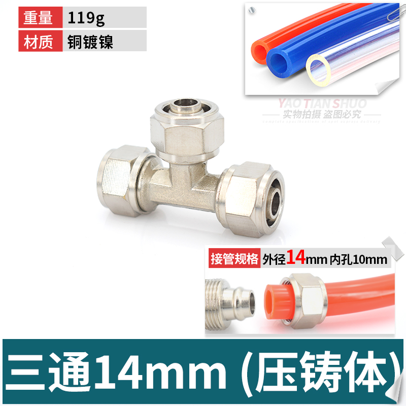 Cobre niquelado de rosca rápida TF de la madre de la cerradura del cuerpo de fundición a presión de la madre de la cerradura del cuerpo de la tubería neumática de diámetro variable de tres vías 6/8/10/12/16mmPU