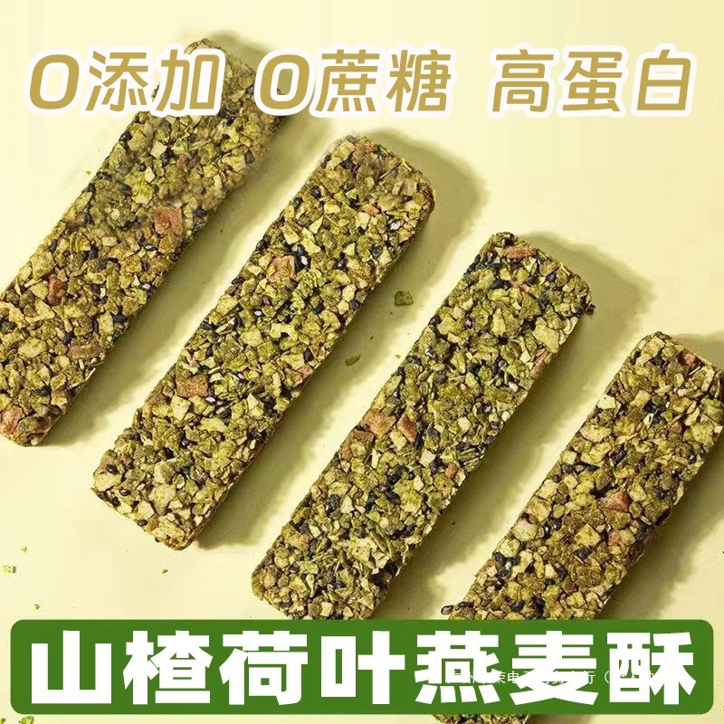 サンザシ、蓮の葉、オートミール、サッカリンフリー、脂肪燃焼中、食事代替プロテインバー、すぐに食べられる空腹対策朝食食品|undefined