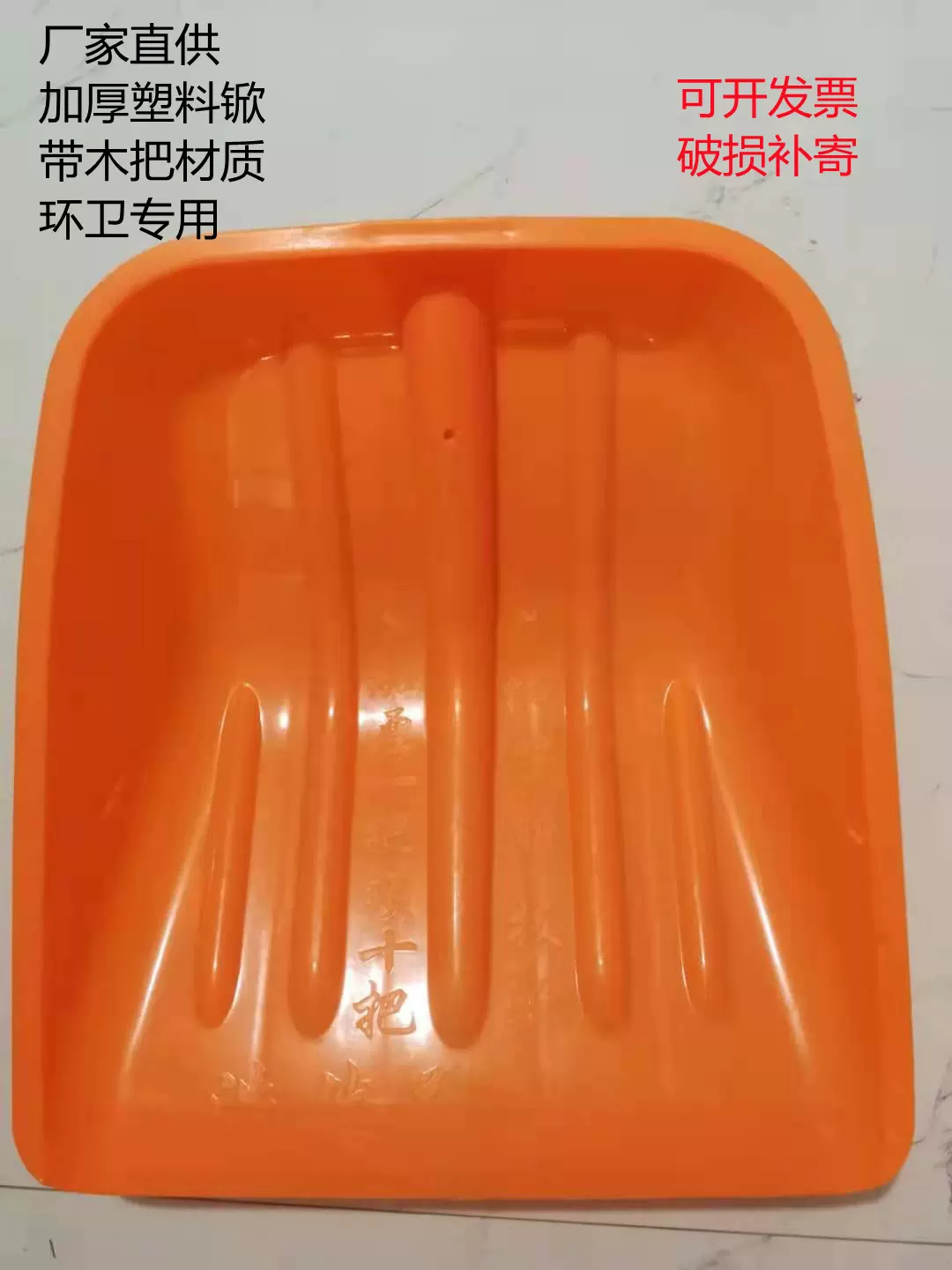 加厚型塑料锨 除雪铲子铲垃圾收粮食耐用塑料锨