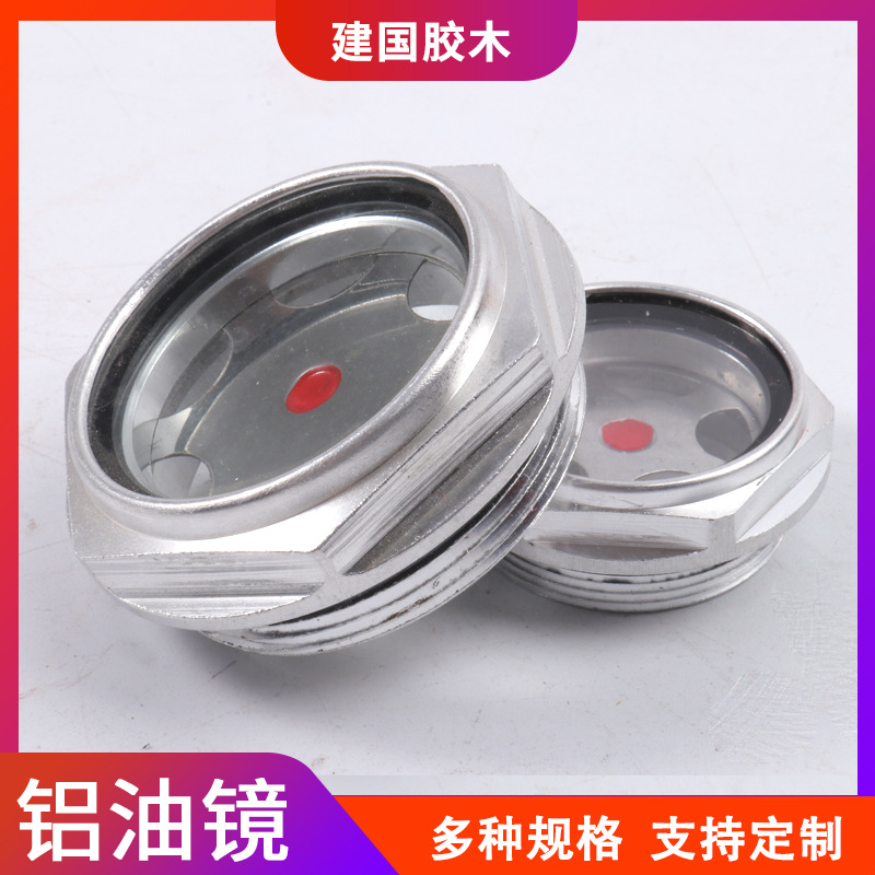 供应油窗有机玻璃油窗M27*1.5铝油视镜空压机铝油镜机油窗机油杯