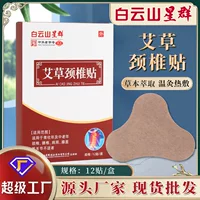 Пластырь Baiyunshan xingqun из полыни для шейного отдела позвоночника, пластырь для коленного сустава и поясничного отдела позвоночника, самонагревающийся пластырь для прижигания, оптовая продажа с завода