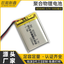 聚合物锂电池803040挂脖风扇1000mah 3.7V 按摩仪榨汁杯暖手宝GPS
