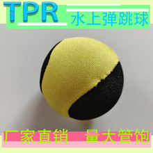 55mm黄黑蓝黑红黑水上弹力球布包球潜水沙滩球TPR实心跳球跨境