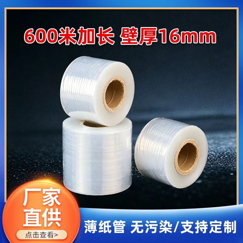 5cm拉伸小卷缠绕膜透明防漏厚薄可选工业电线膜食品级PE嫁接膜