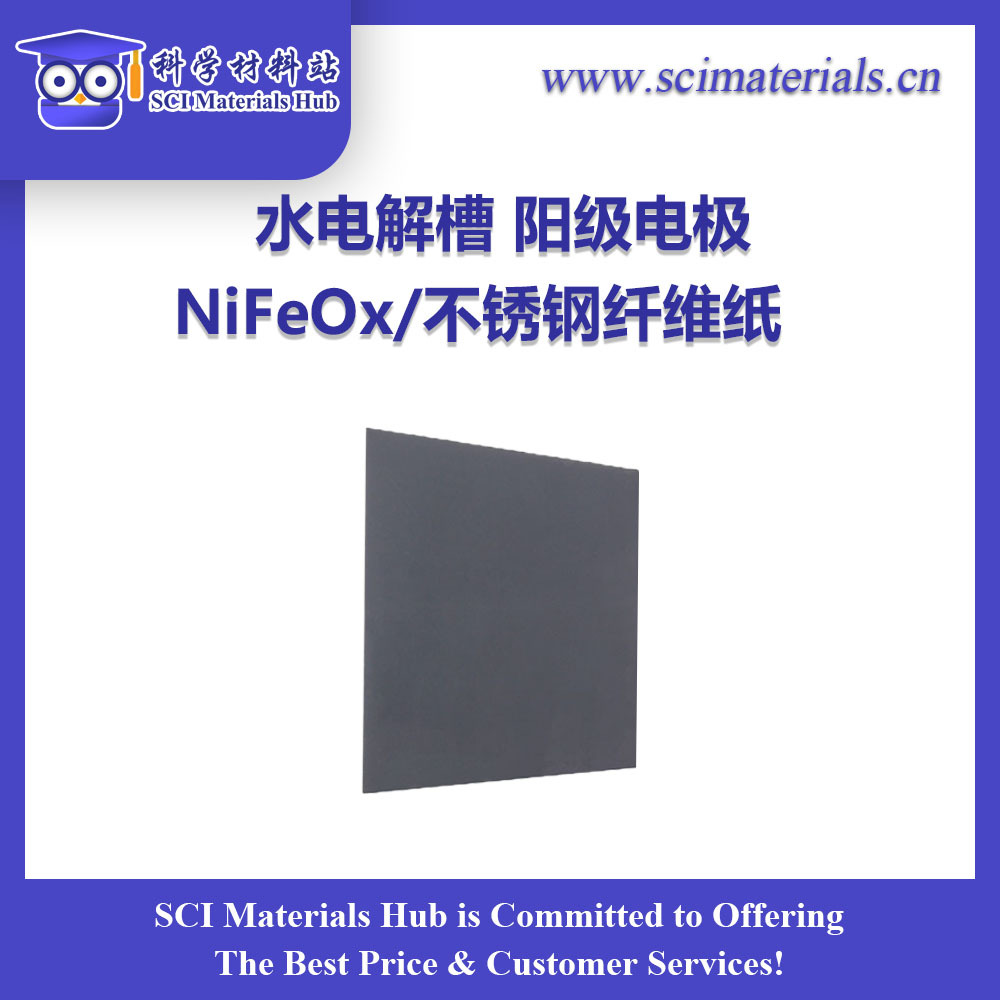 水电解阳极电极 NiFeOx/不锈钢纤维纸 Dioxide Mateirals代理