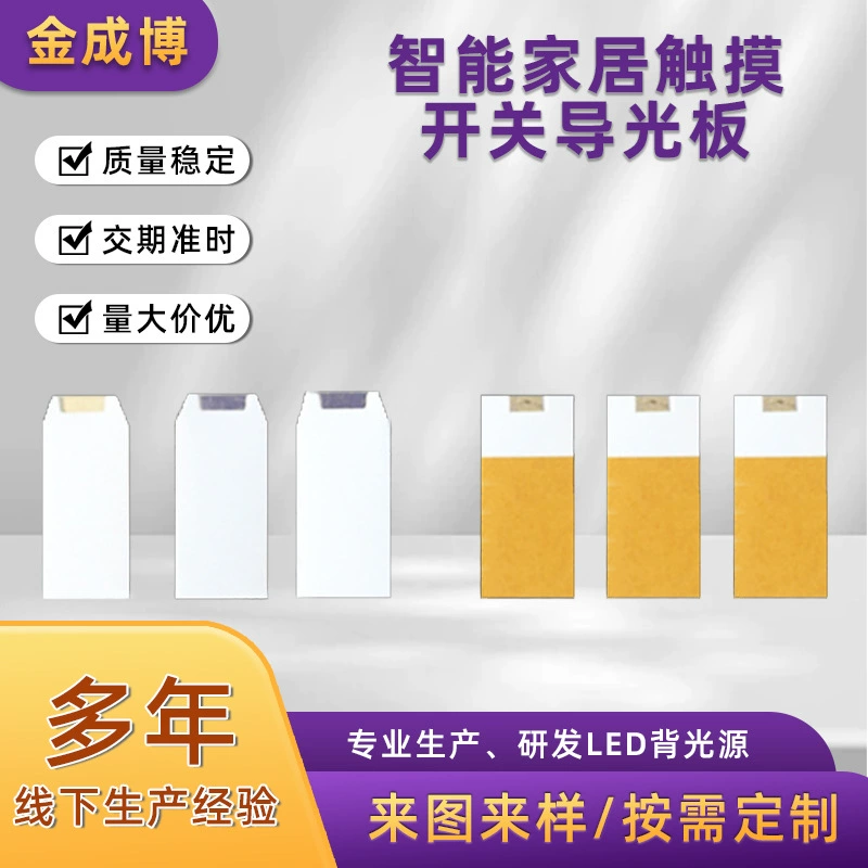 Производители, продающие акцент на разработку и производство сенсорных переключателей для умного дома, светодиодная подсветка, подсветка, световодная пластина