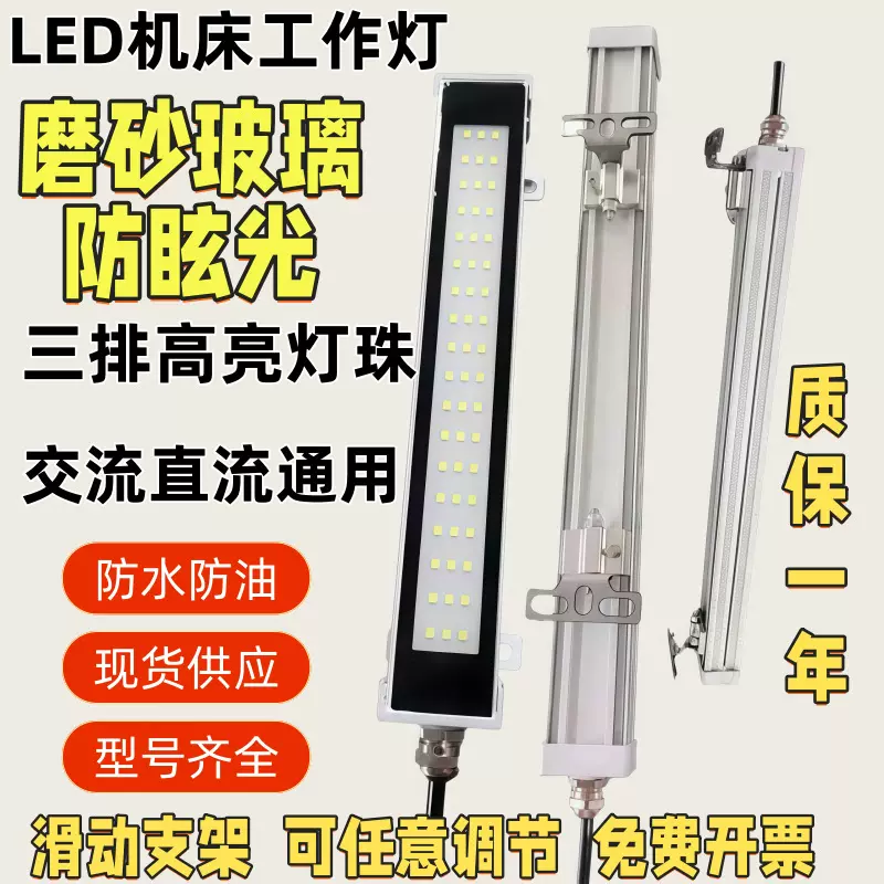 金属LED机床工作灯防水防滑动支架荧光数控照明车床220V三防灯24v