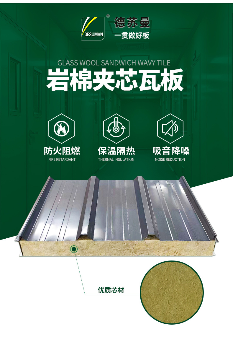 岩棉夹芯瓦板详情页_02.jpg