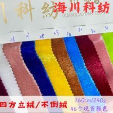 精品四方立绒弹力金丝绒布 韩国绒不倒绒舞蹈服布料舞台幕布面料