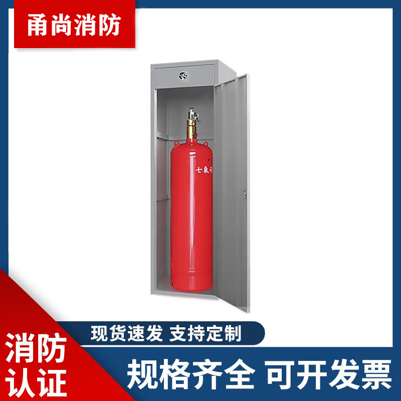自动灭火系统 柜式七氟丙烷 气体消防设备 灭火装置 GQQ90/2.5