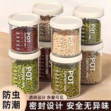 食品级干货密封罐五谷杂粮厨房收纳透明塑料罐盒子零食茶叶储物罐
