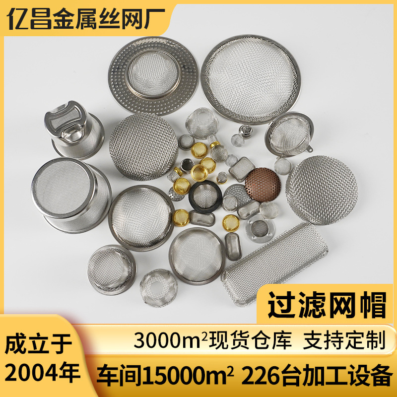 过滤网塞304不锈钢包边过滤网帽无缝包边铜过滤油除杂质过滤网帽