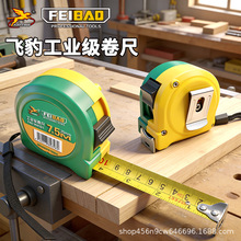 FEIBAO飞豹工业级卷尺多功能测量工具专业木工卷尺