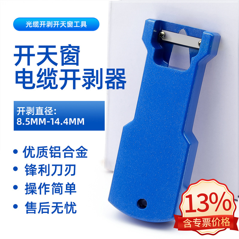 Cable Stripper Sunroof Optic Fiber Longitudinal Optic Cable Cutter Standpipe Optical Cable Bundle Tube Skin Stripper 8.5-14mm