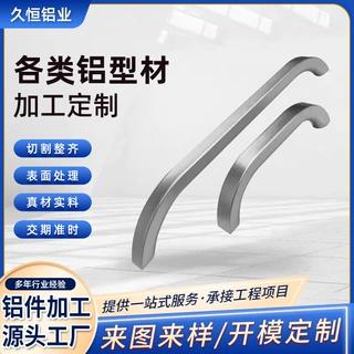 厂家开模定制CNC加工铝合金孤形拉手橱柜抽屉衣柜门家具空心把手