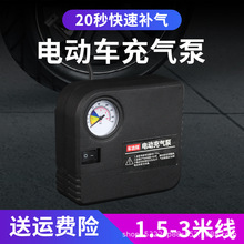 批发电动车充气泵48V60V72V   12V汽车摩托车便携式打气筒