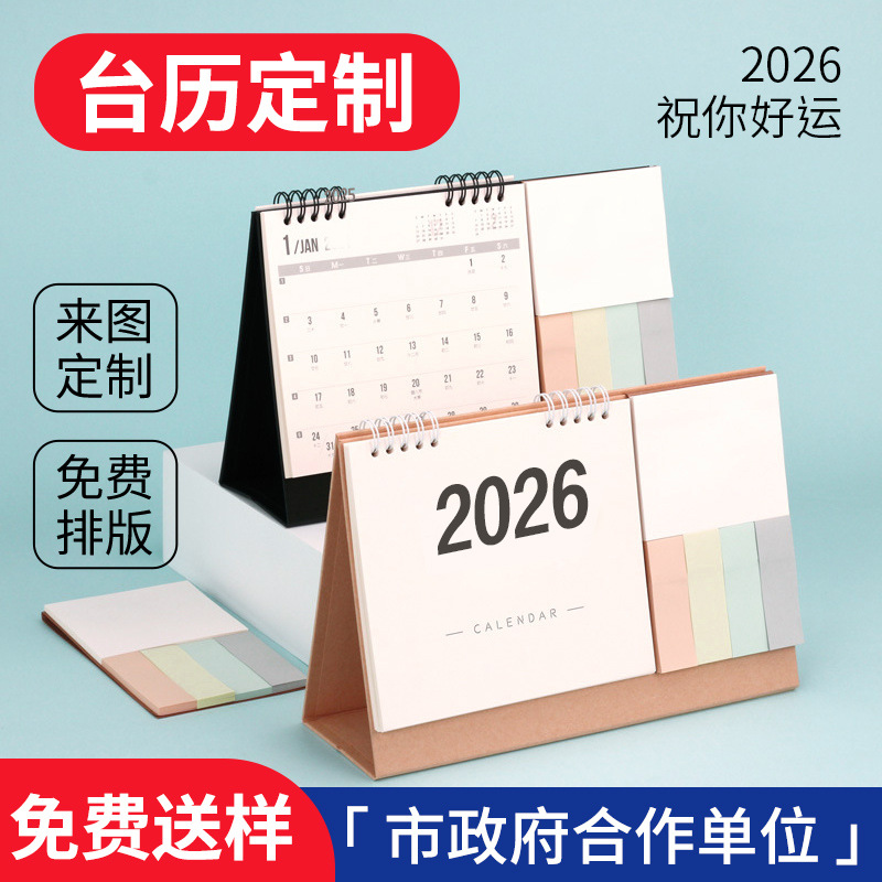 2026蛇年简约创意便签三角台历公司桌面摆件办公广告月历印刷纸质