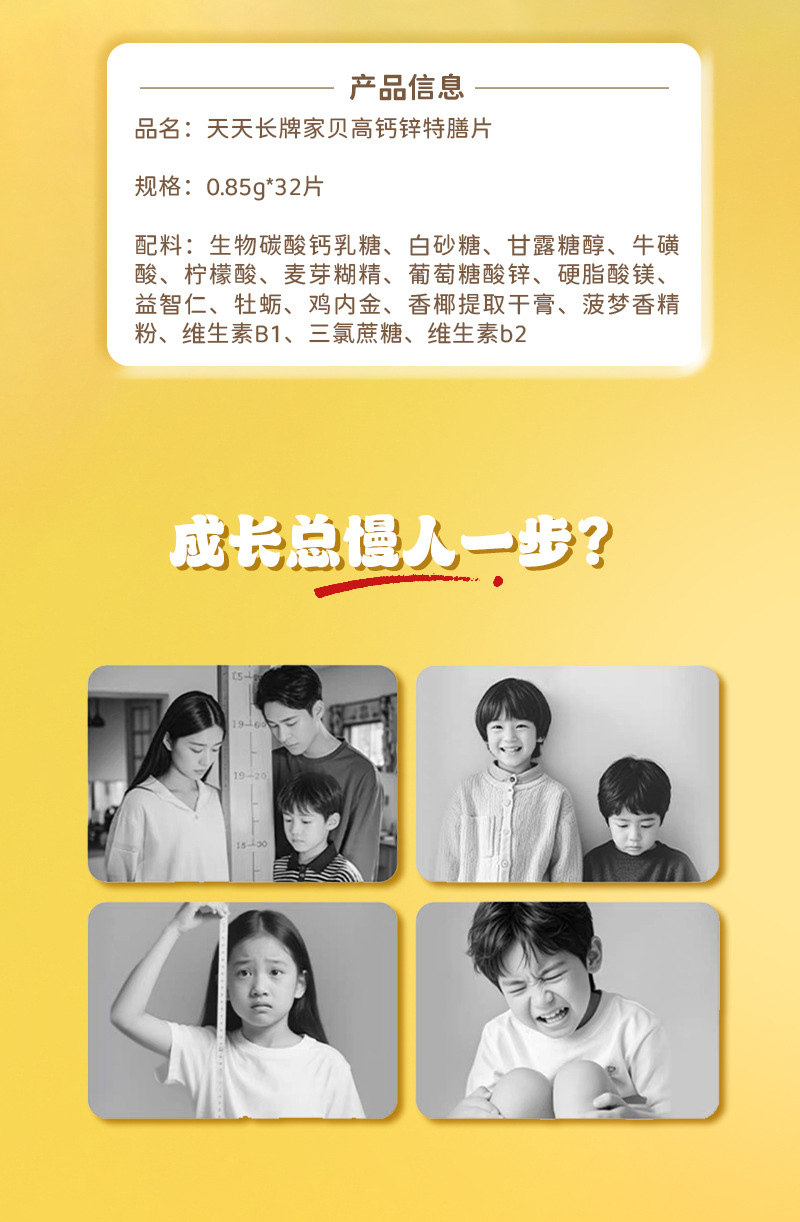 Jia Bei Gao Calcium & Zinc Special Dietary Tablets — Children's Growth Wellness Supplement with Yi Zhi Ren & Oyster key features