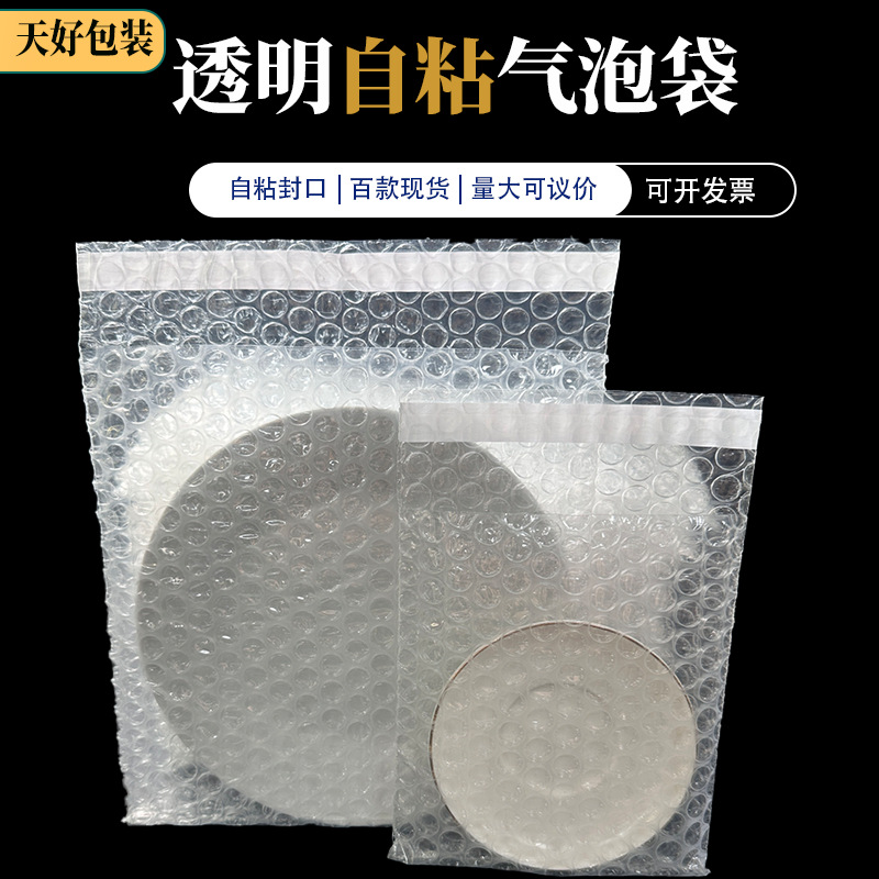 气泡袋自黏袋 陶瓷器包装泡沫袋自粘袋 易碎品包装气泡袋自封袋
