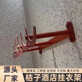 不锈钢桔子酒店3.0同款挂衣架壁挂橘色民宿宾馆客房浴室晾衣杆