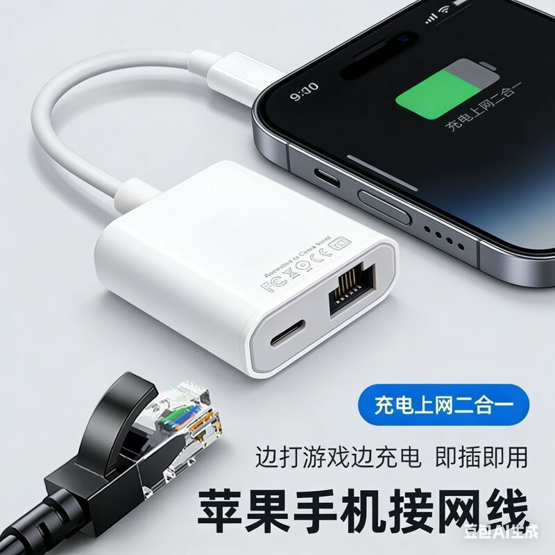 Suitable for Apple mobile phones, wired network card adapter, game live streaming converter, network cable, Android Ethernet 100Mbps Suitable for Apple mobile phones, wired network card adapter, game live streaming converter, network cable, Android Ethernet 100Mbps