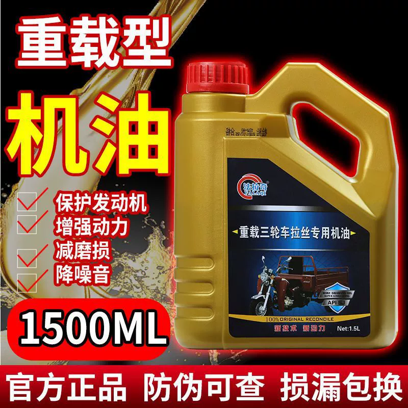 Тяжелые трехколесные моторные масла большого объема